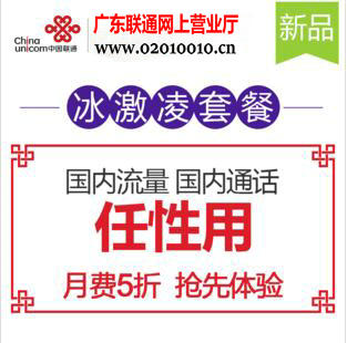 【冰激凌套餐】全国流量/通话任性用！珍藏靓号0元购！手机卡/电话卡/流量/全国