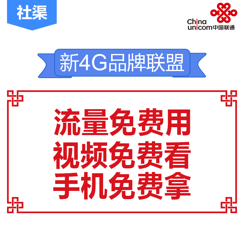 【广州联通】新4G品牌联盟