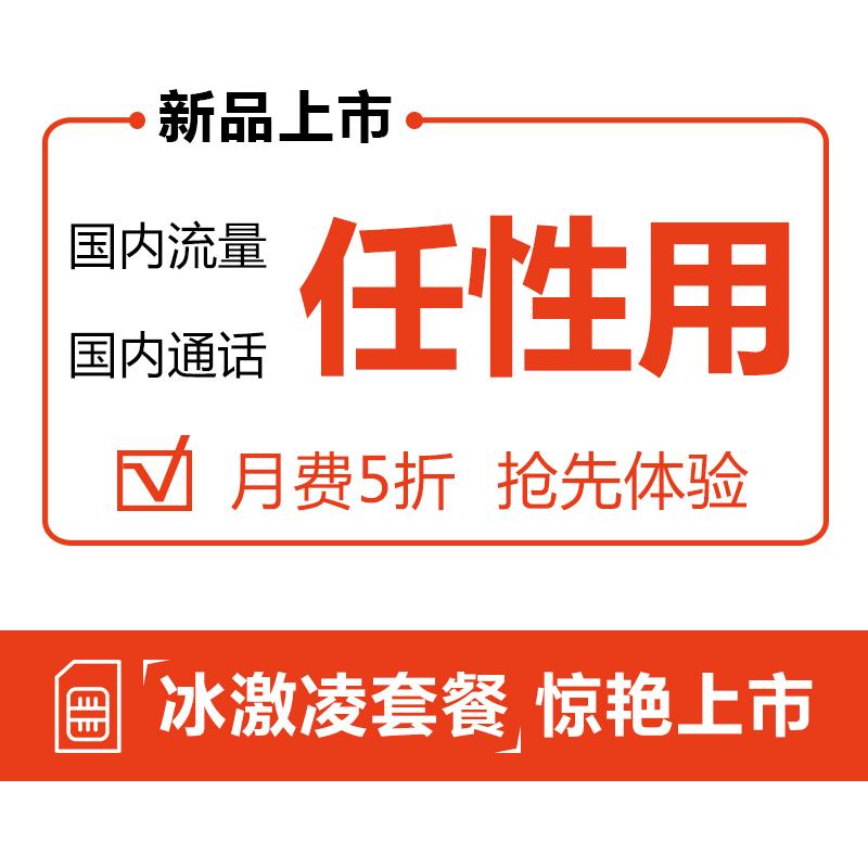 【广州联通】冰激凌全国版-398元（可选副卡）