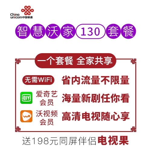【广州联通】冰激凌新视频套餐(无副卡)(500元一次到) 500元一次性到账