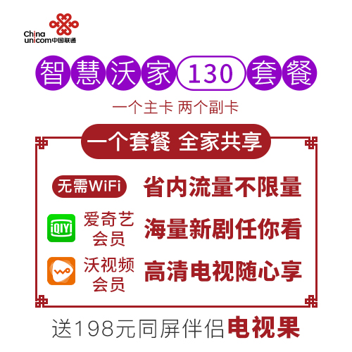 【广州联通】冰激凌新视频套餐(500元一次到) 前2张副卡0元免费 第3张起每