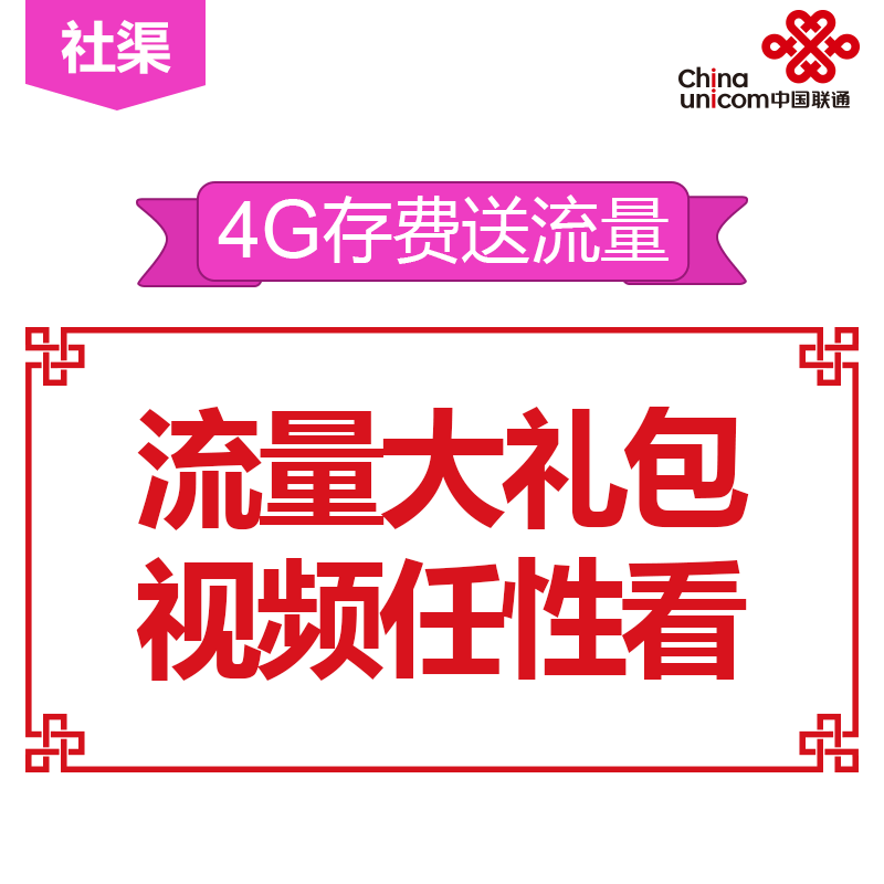 【广州联通】畅爽青春套餐-广州（预存200）（可选副卡）